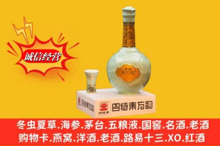 保定市徐水回收四特酒