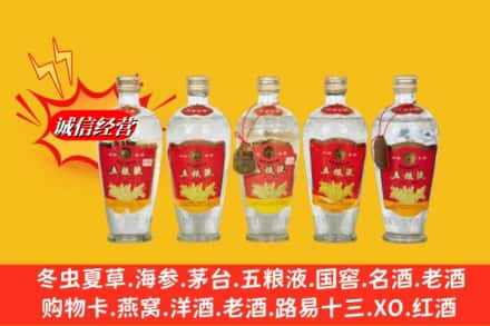 保定市徐水名酒回收老五粮液.jpg